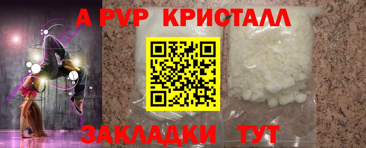 Alfa_PVP СК КРИС  Вход с VPN  Alpha-PVP Crystall  A-PVP кристаллы  Отрадное 