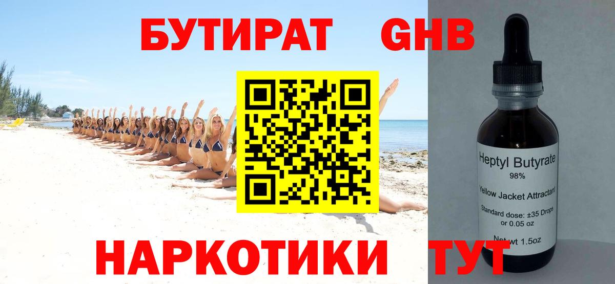 БУТИРАТ Butirat Отрадное