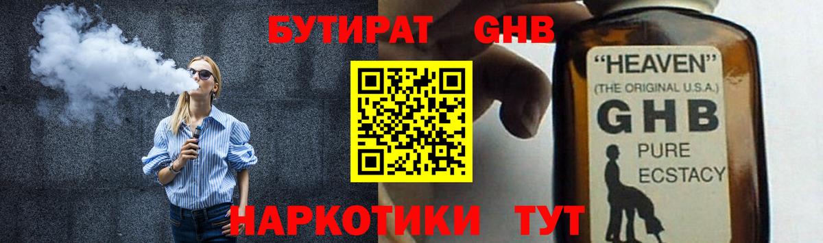 Отрадное  Бутират  Вход с VPN  Бутират BDO 33% 