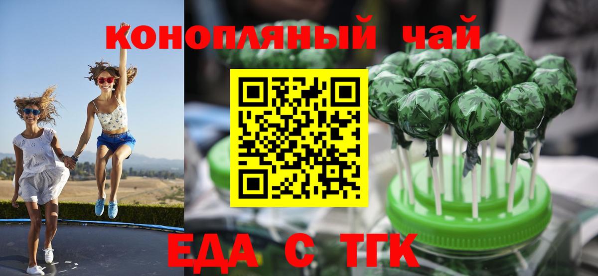 Отрадное  Еда ТГК конопля  Вход с VPN 