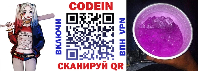 Codein напиток Lean (лин) купить Отрадное