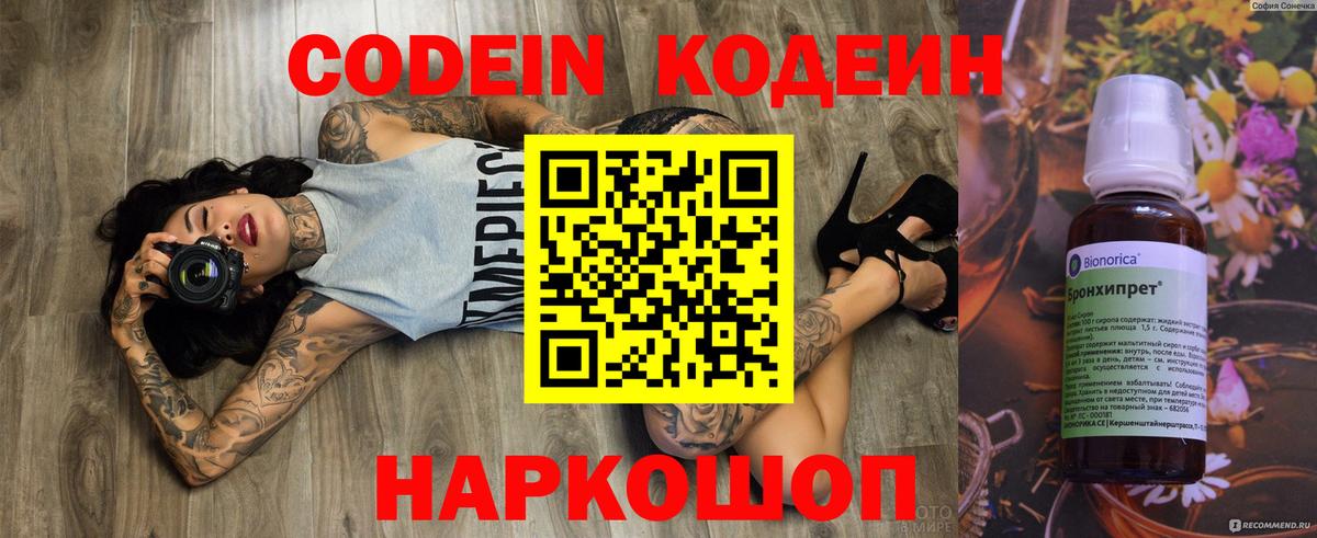 Отрадное  Кодеиновый сироп Lean напиток Lean (лин)  Вход с VPN 