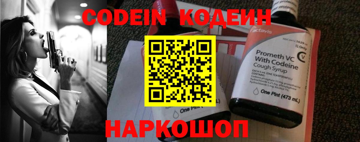 Codein Purple Drank Отрадное