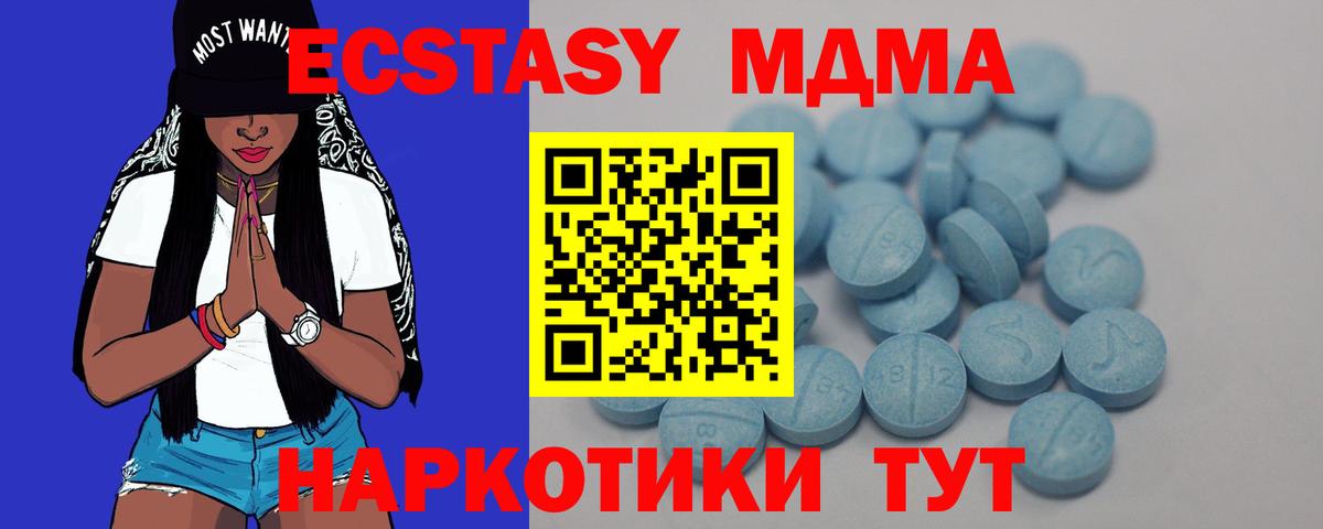Ecstasy MDMA  Вход с VPN  ЭКСТАЗИ таблы  mega как войти  Отрадное  ЭКСТАЗИ 