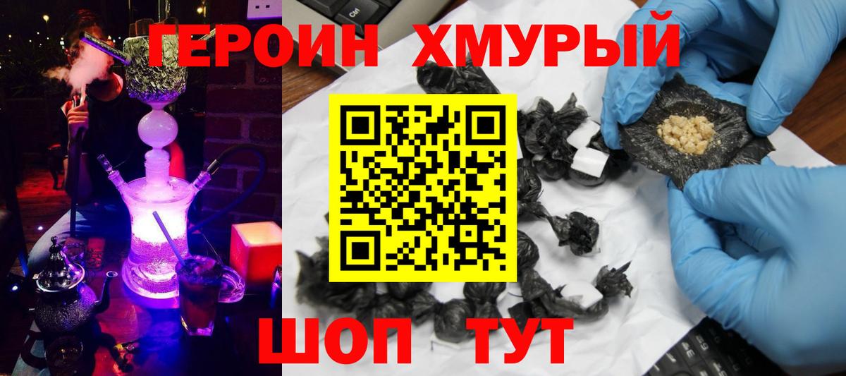 ГЕРОИН  Героин Афган  Вход с VPN  Отрадное 