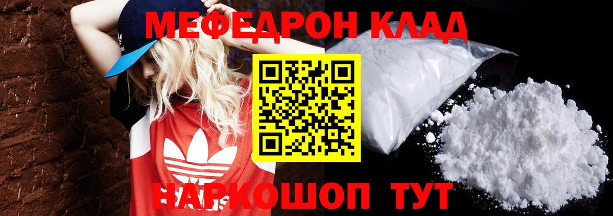 МЯУ-МЯУ  Мефедрон VHQ  Мефедрон 4 MMC  Вход с VPN  МЯУ-МЯУ  Отрадное 
