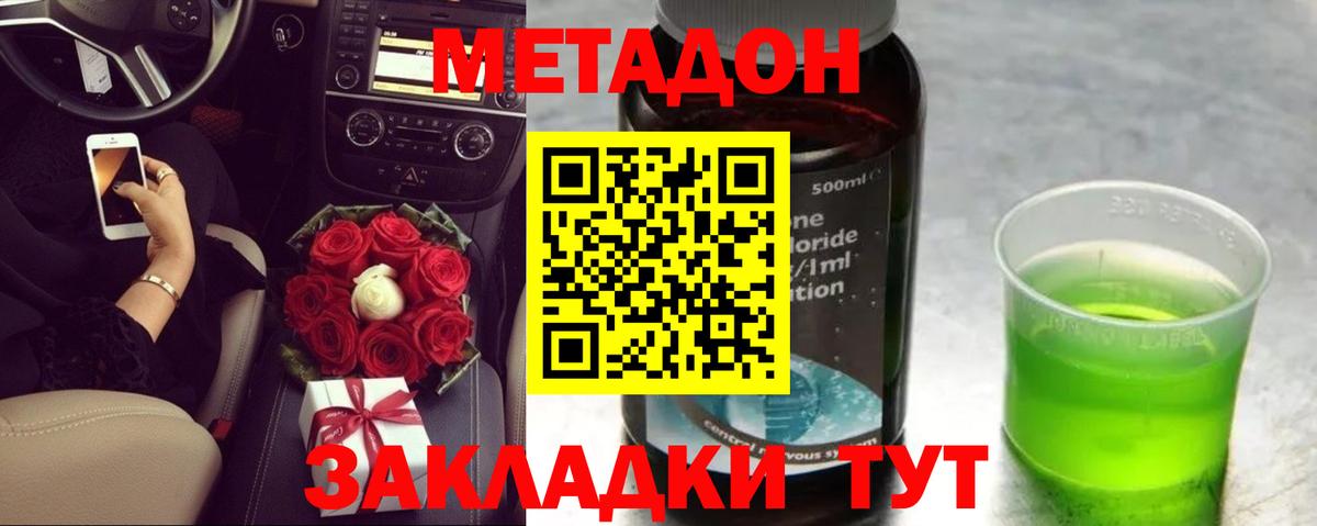 Метадон мёд  Вход с VPN  МЕТАДОН methadone  Отрадное 
