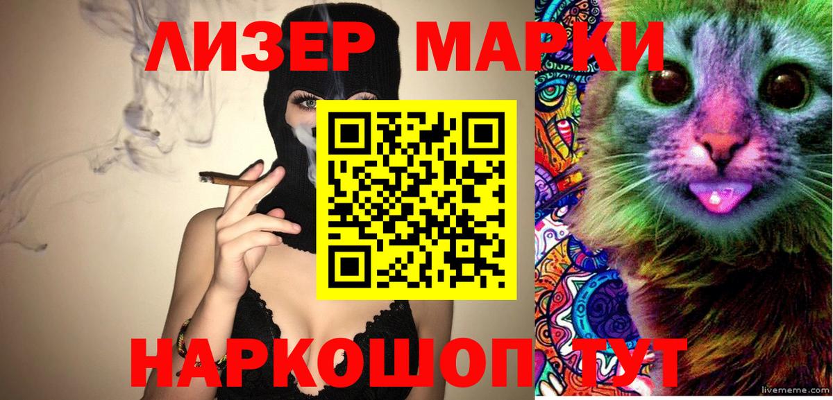 Наркотические марки 1,5мг Отрадное